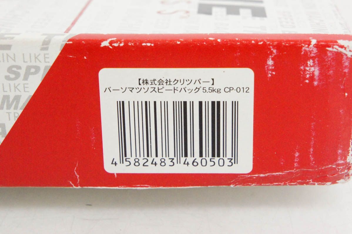 中古】バーンマシン スピードバッグ THE BURN MACHINE SPEED BAG