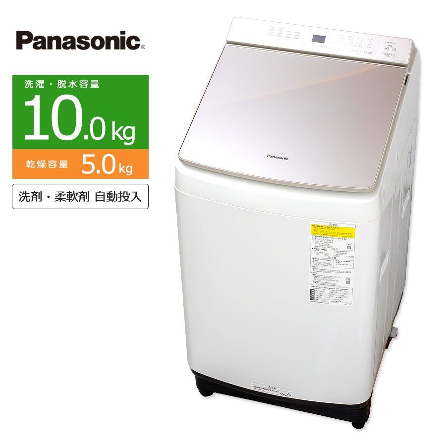 美品ランク / 屋内搬入付き / 徹底分解クリーニング済み】 Panasonic 10kg 洗濯乾燥機 乾燥5kg 長期90日保証 22-23年製 NA -FW10K1-N 次亜除菌 洗剤・柔軟剤 自動投入 スマホで洗濯対応 - メルカリ