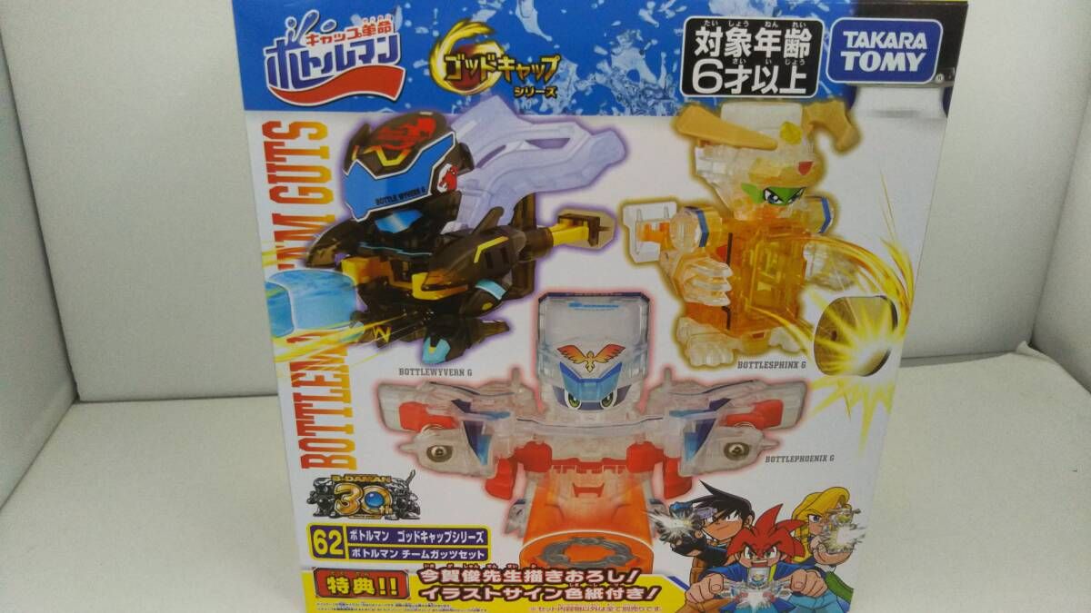 ボトルマン ゴッドキャップシリーズ　BOT-62 チームガッツセット BOT-62 ボトルマン チームガッツセット｜商品情報｜キャップ革命