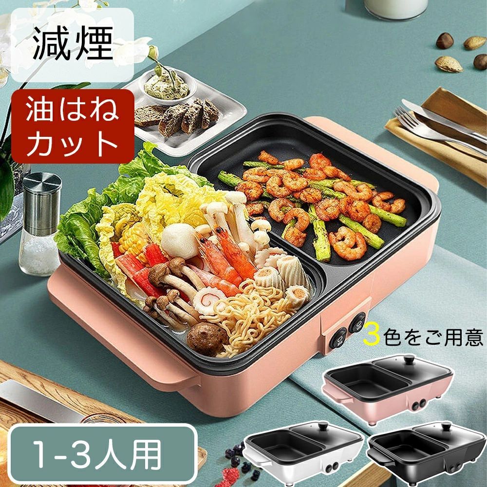 ホットプレート 電気 ホットプレート 鍋 たこ焼き器 無煙 減煙 コンパクト プレート ミニ 深鍋 焼肉 鍋 家庭用 業務用 グリル鍋 一人用 おしゃれ 丸洗い 油が落ちる 穴あき ヒーター式 マルチホットプレート 2025 hwyp0149 東祥