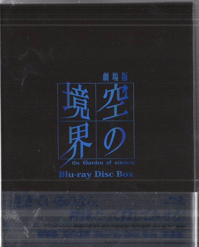 アニプレックス アニメBlu-ray 通常 空の境界 Blu-ray Disc BOX