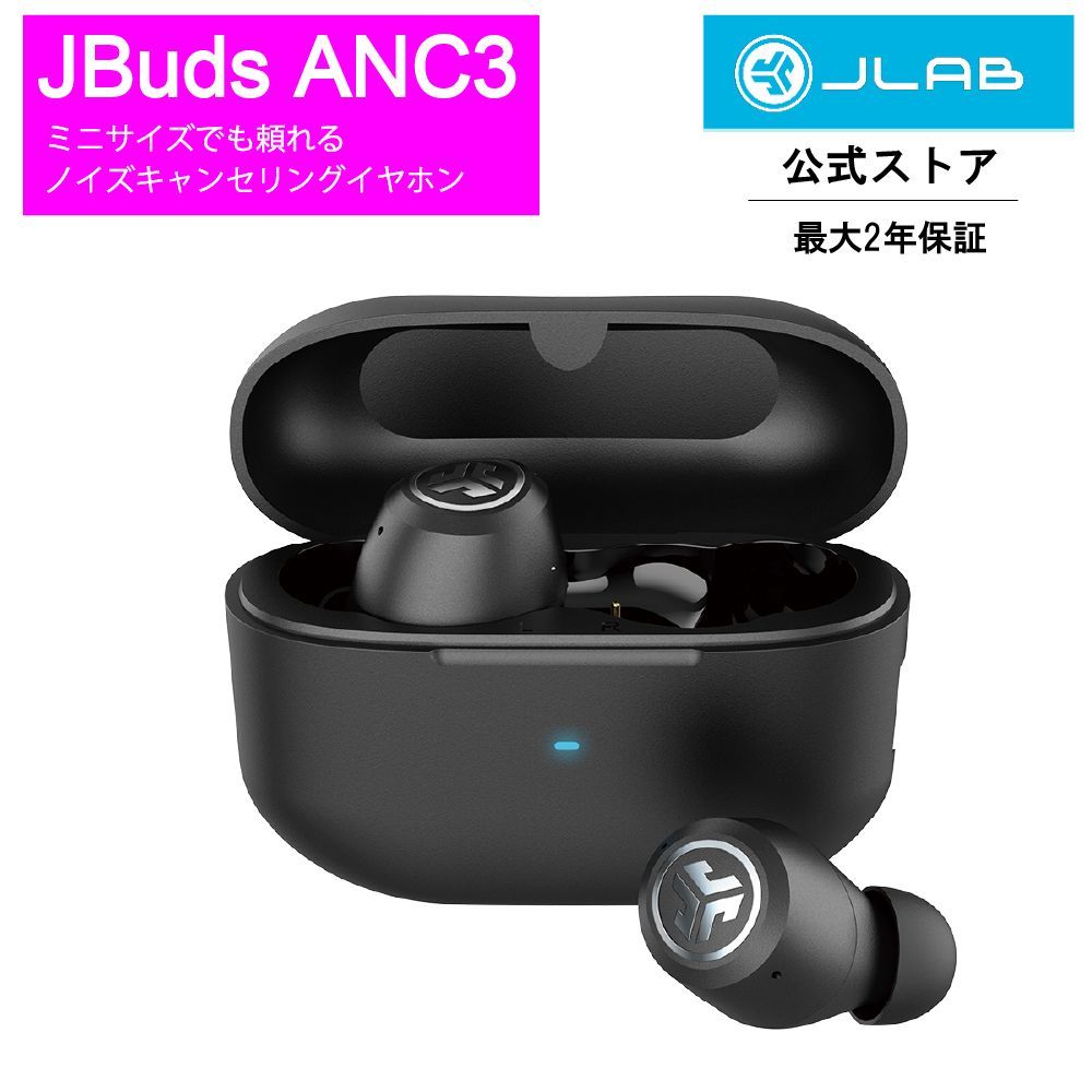 JLab公式 JBuds ANC 3 ワイヤレスイヤホン Bluetooth コンパクト ノイズキャンセリング 高音質 イヤホン イヤフォン iPhone 防水 小さいイヤホン マイク付き 防水ワイヤレスイヤホン 外音取り込み おしゃれ ジム 家事