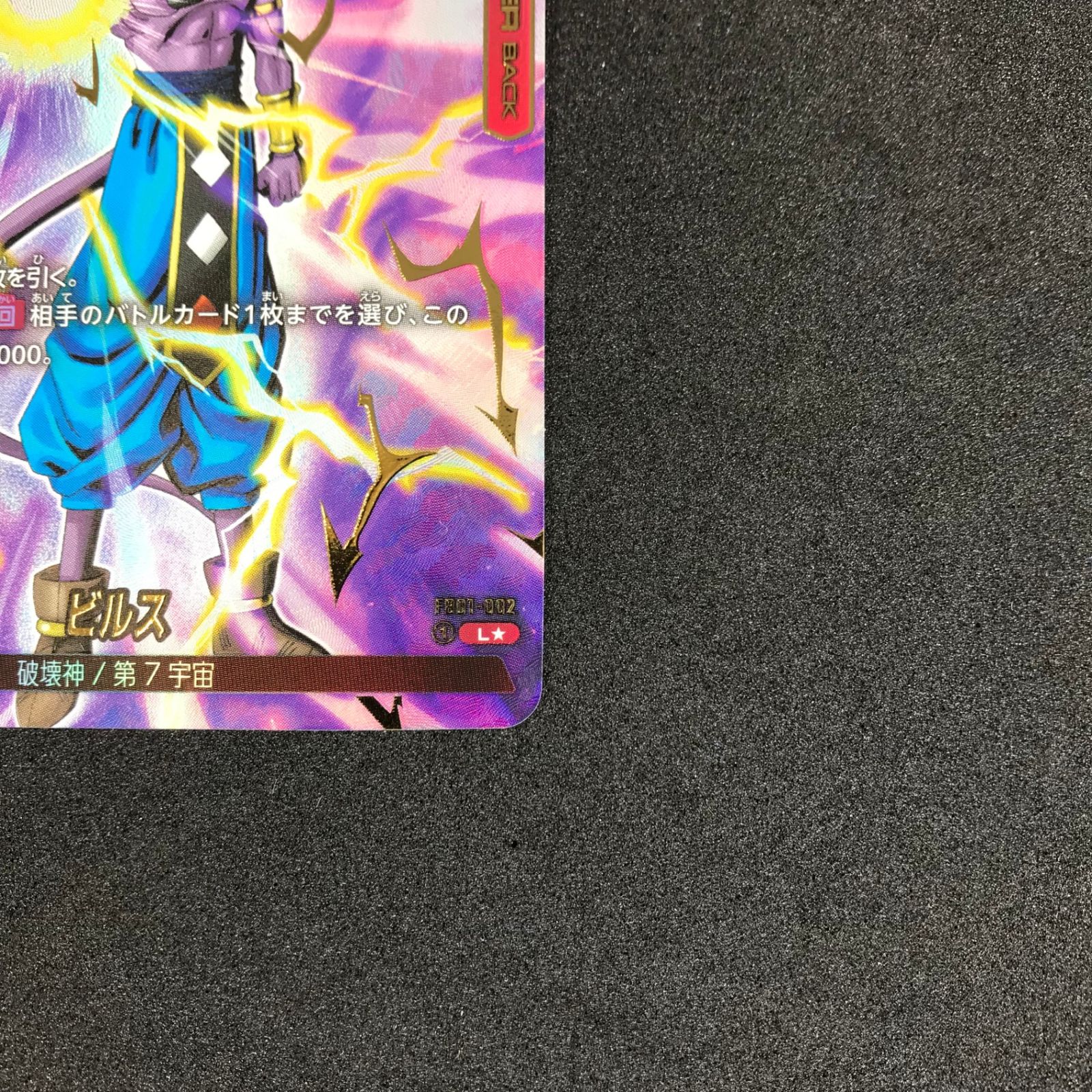 Amazon.co.jp: フュージョンワールド 覚醒の鼓動 ビルス L