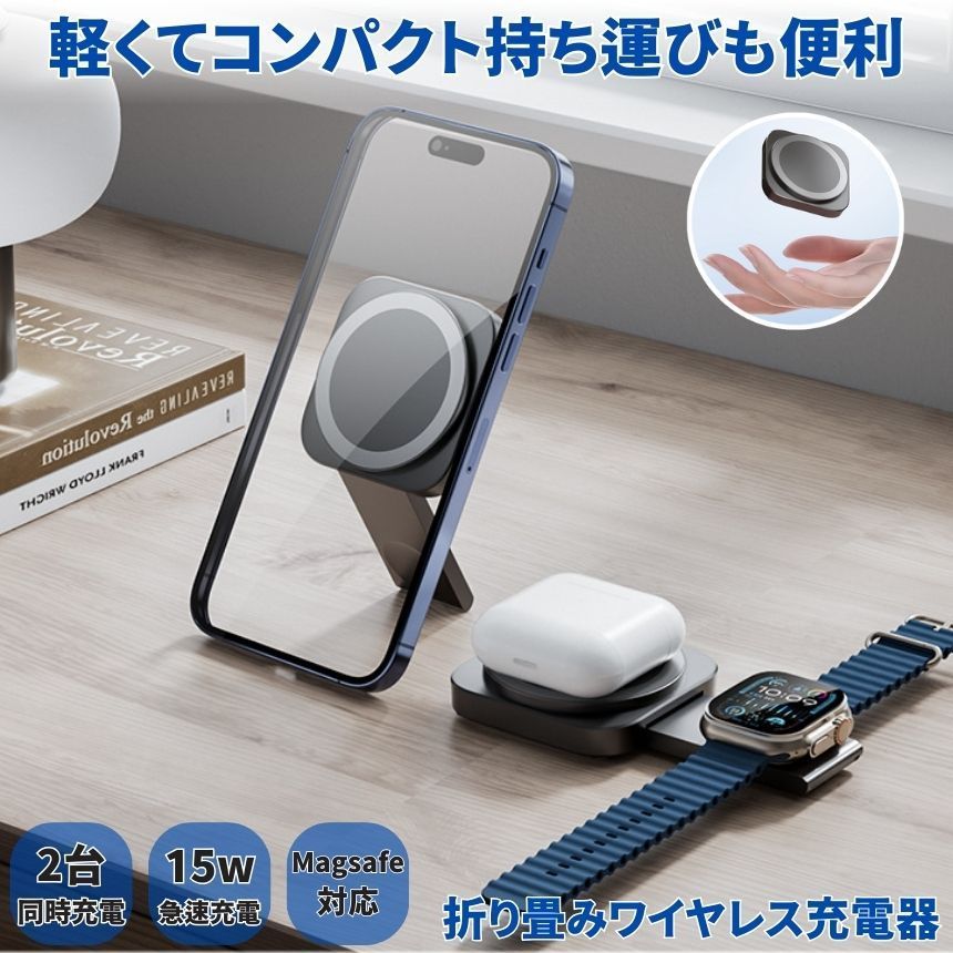 iPhone ワイヤレス充電器 MagSafe充電器 置くだけ充電 急速 3in1 ワイヤレス充電器 置くだけ充電 持ち運び magsafe 急速充電
