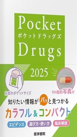 Pocket Drugs 2025 (ポケットドラッグズ2025)