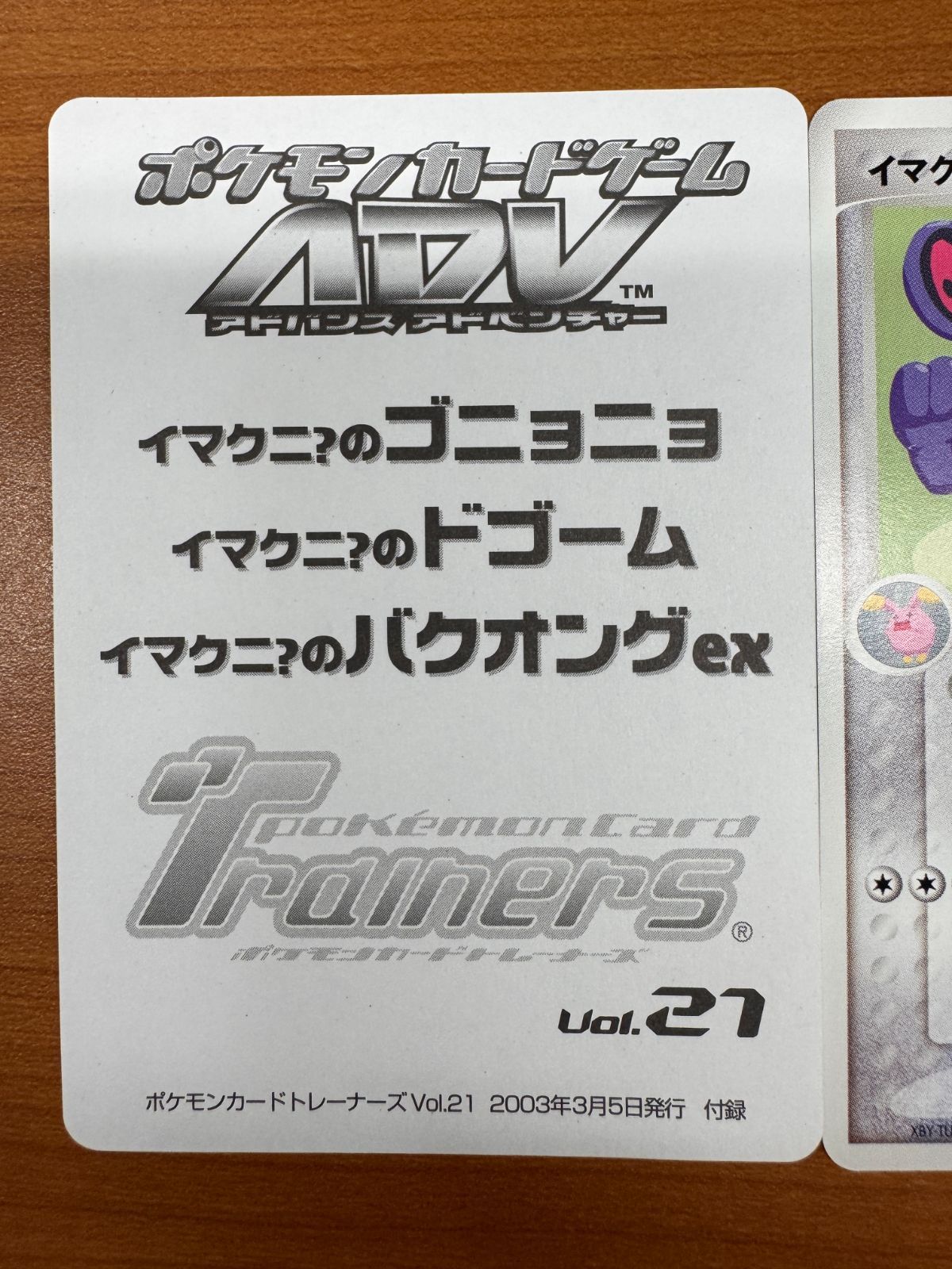 イマクニ？のバクオング ex他3枚セットトレーナーズプロモ イマクニ？のバクオング ex他3枚セットトレーナーズプロモ