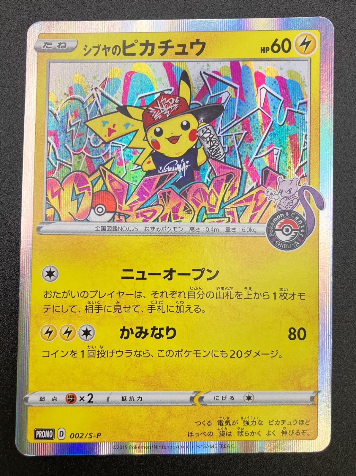 シブヤのピカチュウ ポケモンセンターシブヤ オープン記念 PROMO ② シブヤのピカチュウ：ポケモンセンターシブヤ オープン記念