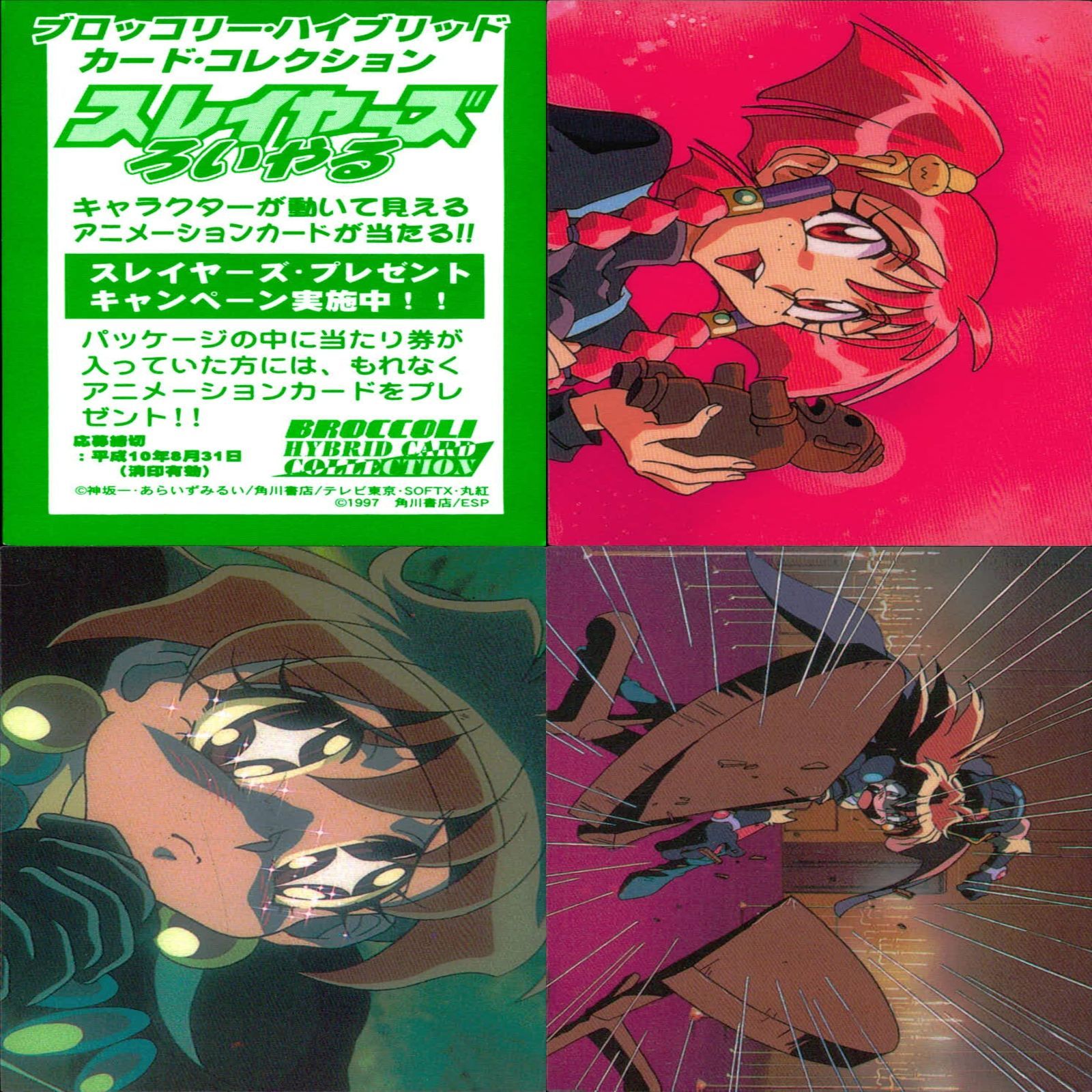 スレイヤーズ カード まとめ ろいやる ぐれすと すぺしゃる 初版