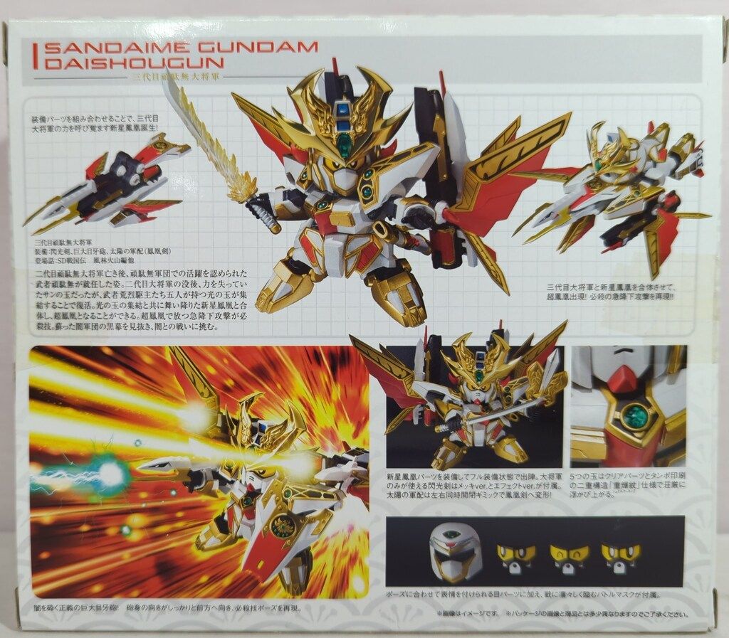 SDX 三代目頑駄無大将軍 SD戦国伝 風林火山編 交換パーツ付き PTM]BB戦士 No.67 三代目 頑駄無大将軍 「SD戦国伝 風林火山編