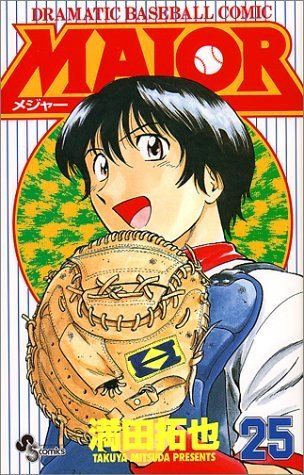 【中古】 ＭＡＪＯＲ Ｄｒａｍａｔｉｃ　ｂａｓｅｂａｌｌ　ｃｏｍｉｃ 暴走/小学館/満田拓也 中古】 MAJOR Dramatic baseball
