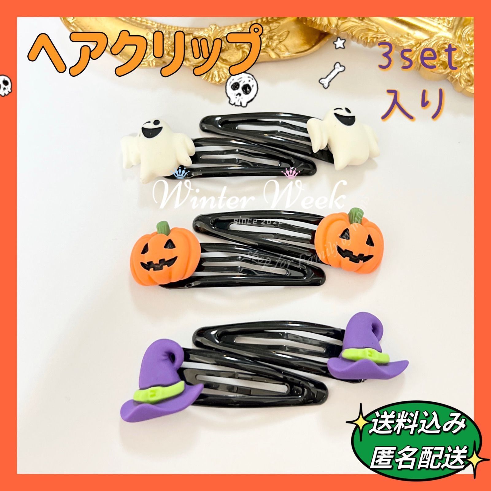 ３セット入りC ハロウィン ヘアクリップ ヘアゴム 仮装 髪飾り ヘア