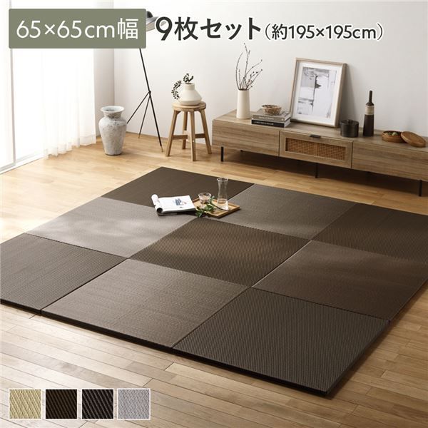 〔9枚セット〕 PP 置き畳 ユニット畳 約幅65×奥行65×高さ2.5cm ブラウン 樹脂畳 軽量 軽い 滑りにくい 裏面 滑り止めシート付き キズ防止 傷防止 耐久性 丈夫 頑丈 簡単設置 お手入れ簡単 水拭