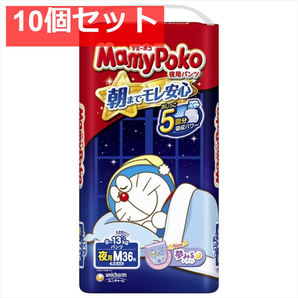 マミ?ポコ 夜用パンツ Ｍ 10個セット