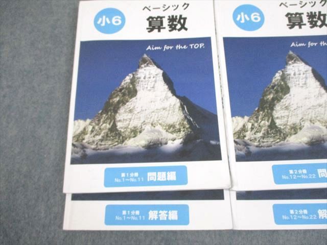 希学園 小6 ベーシック 算数 第1〜3分冊 通年セット 2023 計3冊 ☆ 044M2D 希学園 小6 ベーシック 算数 第1～3分冊 通年セット 2023 計3冊