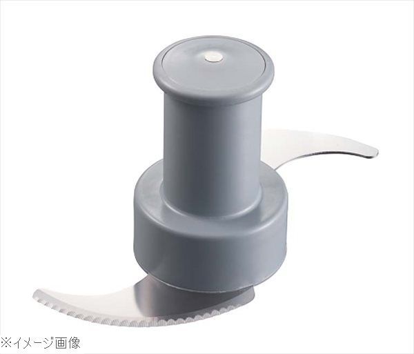 ロボ クープ ブリクサー５Ｐｌｕｓ用 カッター