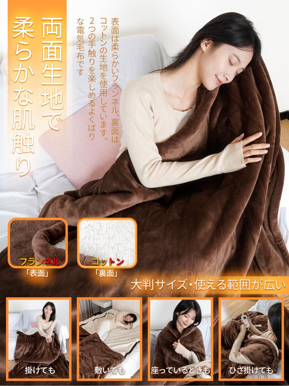 電気ブランケット 3分速暖