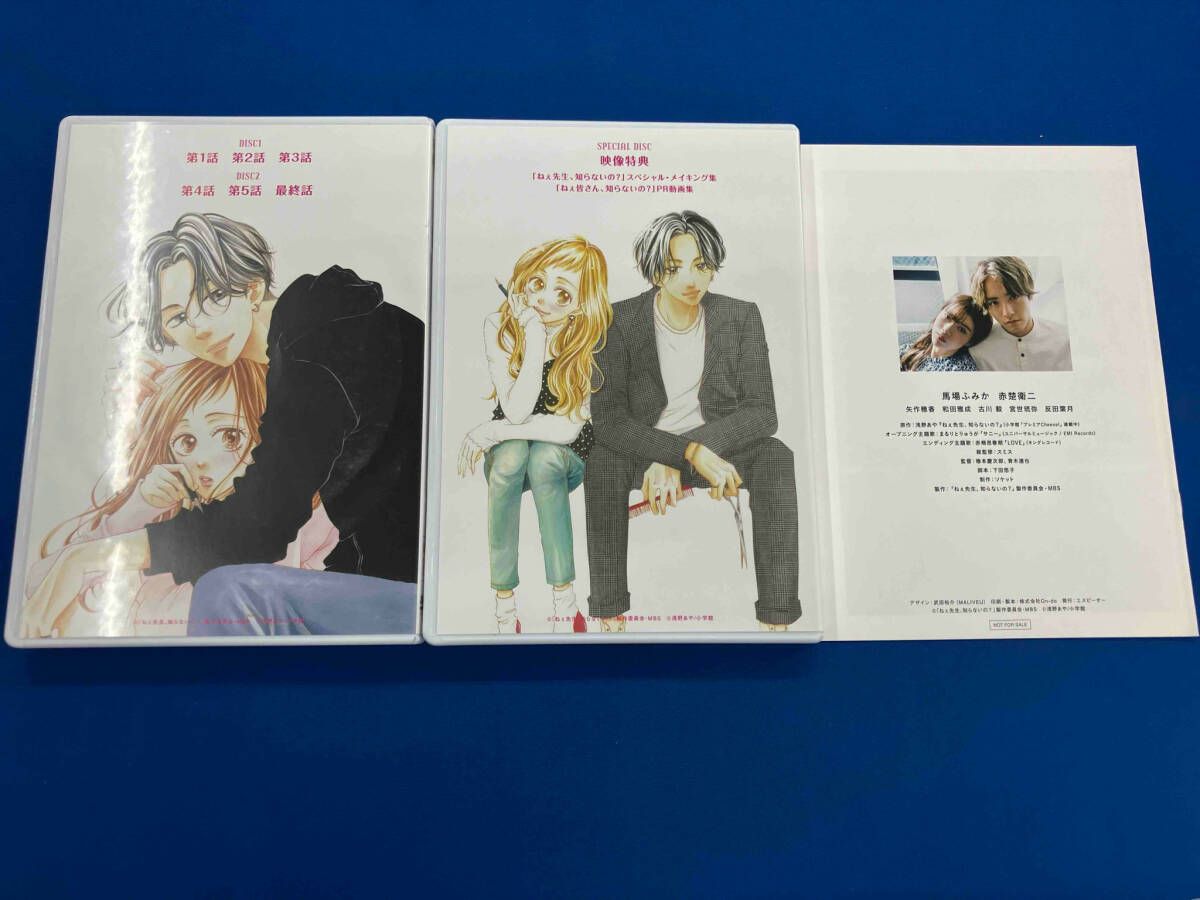 ねぇ先生,知らないの? DVD-BOX〈3枚組〉新品未開封 DVD ねぇ先生､知らないの? DVD-BOX - メルカリ