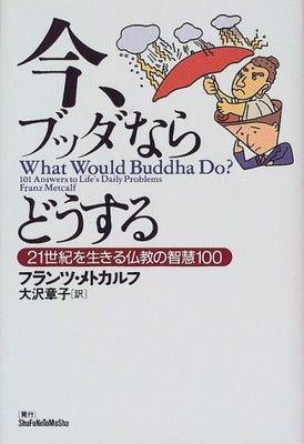 新編ブッダの世界 新編ブッダの世界 | 中村 元, 奈良 康明, 佐藤 良純 |本 | 通販