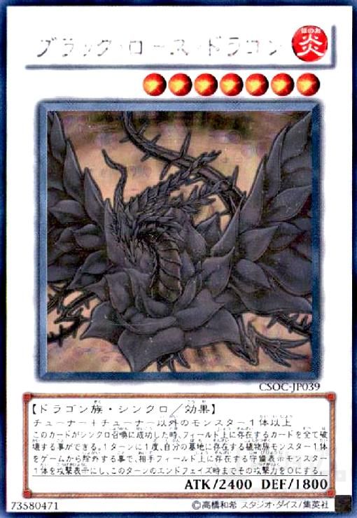 遊戯王 ブラック・ローズ・ドラゴン ホロ ブラック・ローズ・ドラゴン