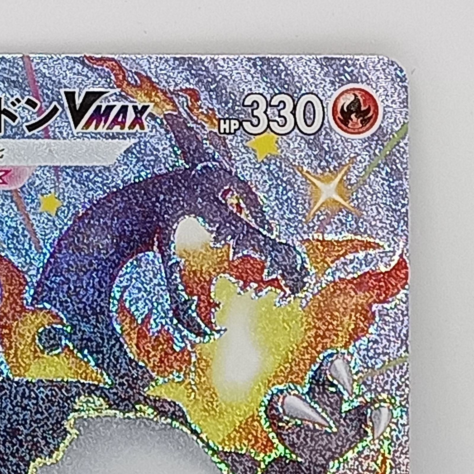 リザードンVMAX(308/190SSR) - メルカリ