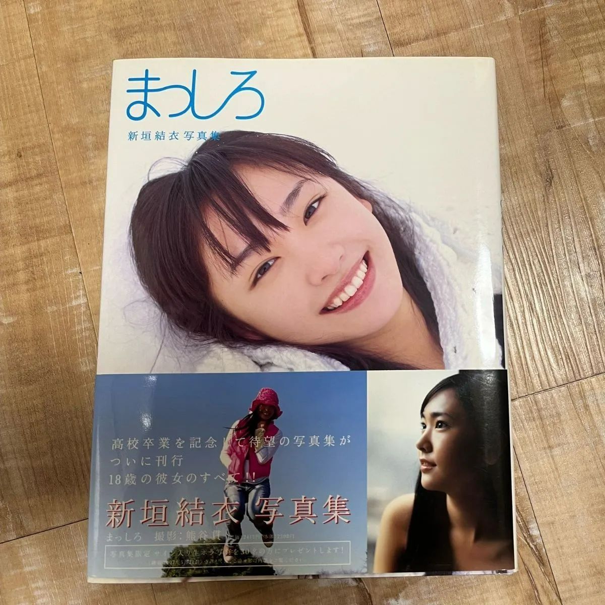 まっしろ 新垣結衣写真集 - メルカリ