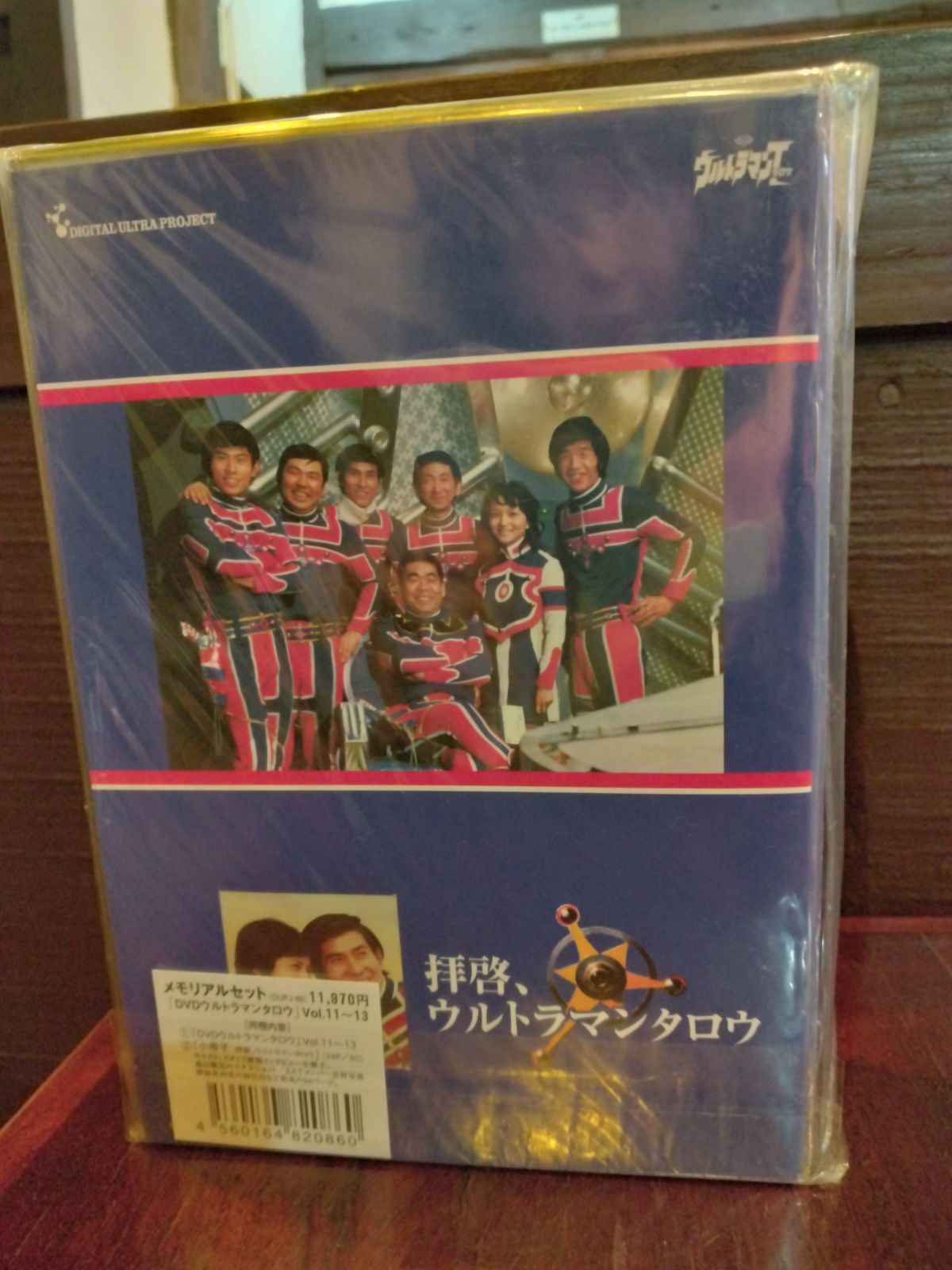 未開封】ウルトラマンタロウ メモリアルセット VOL．1〜13 全巻