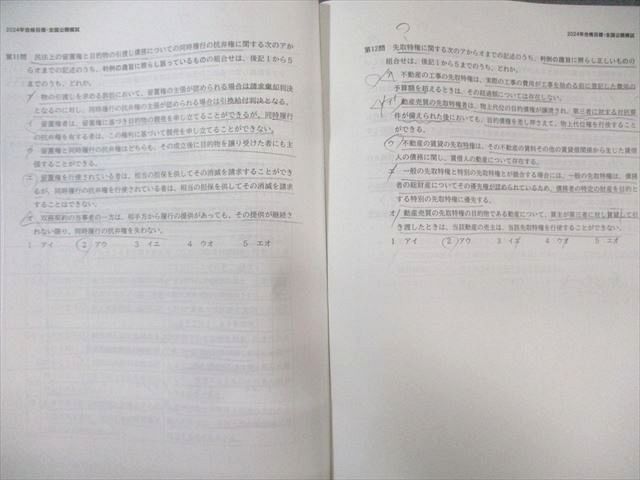 TAC 司法書士講座 第1～3回 全国公開模試 2024年合格目標
