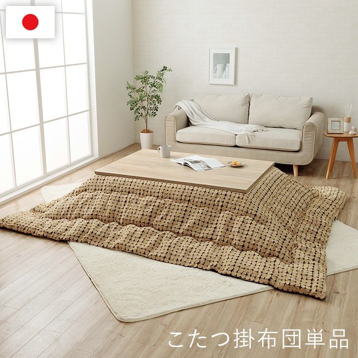 こたつ用 こたつ薄掛 掛布団 リゲル 200×250cm