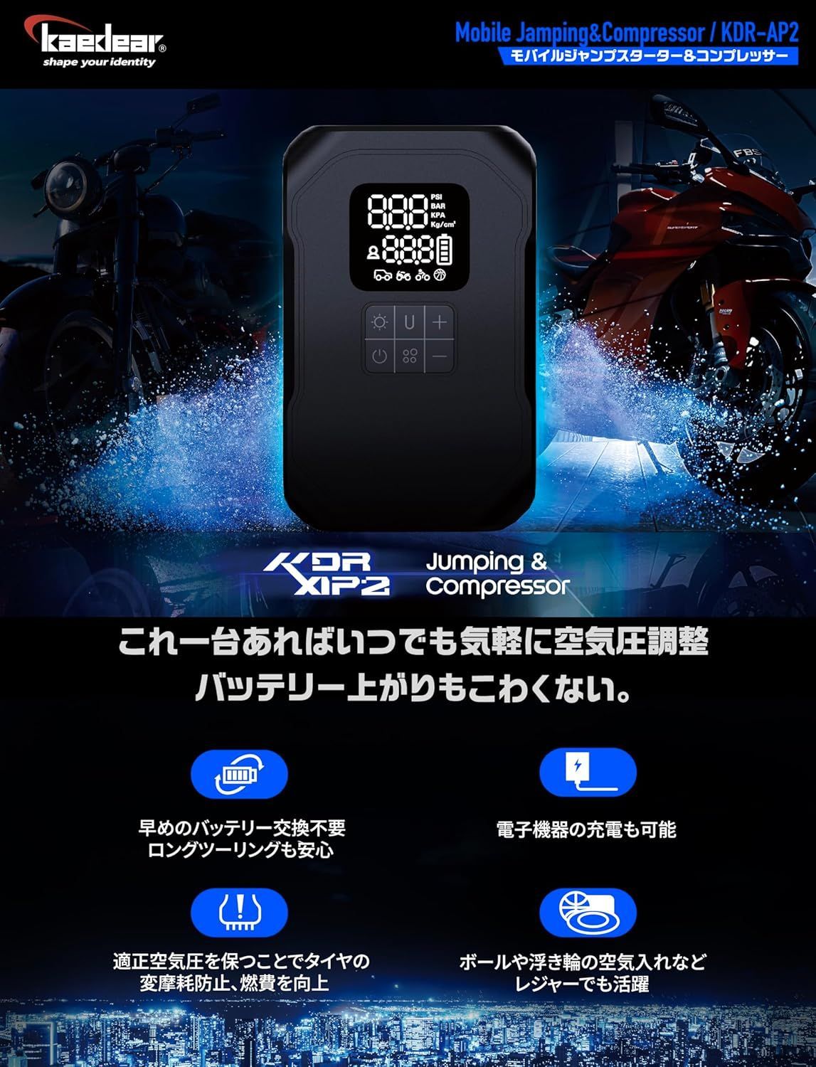 Kaedear カエディア バイク ジャンプスターター 空気入れ バイク用 エアポンプ エンジン始動 電動 エアーポンプ 電動空気入れ 充電式 usb充電器 8000mah ～999KPA 28L 分 最大始動電流1000A