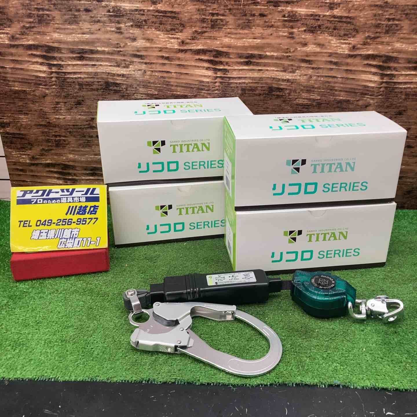 タイタン フルハーネス用 ランヤード リコロシリーズ HL-MR 荷重100kg 規格適合品 4個セット 書込あり 川越店