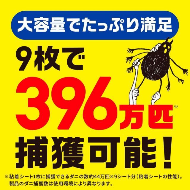 アース製薬 ダニがホイホイ ダニ捕りシート 9枚入×5個セット ダニ取りシート ダニ捕り ダニ駆除 ノミ マダニ ダニ対策 害虫駆除 害虫対策