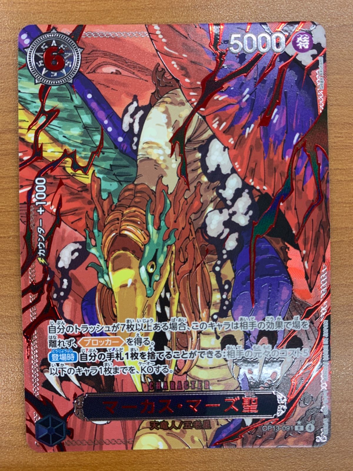 美品 五老星 イム 6枚セット 赤箔 レッドパラレル GODパック 芥見下々