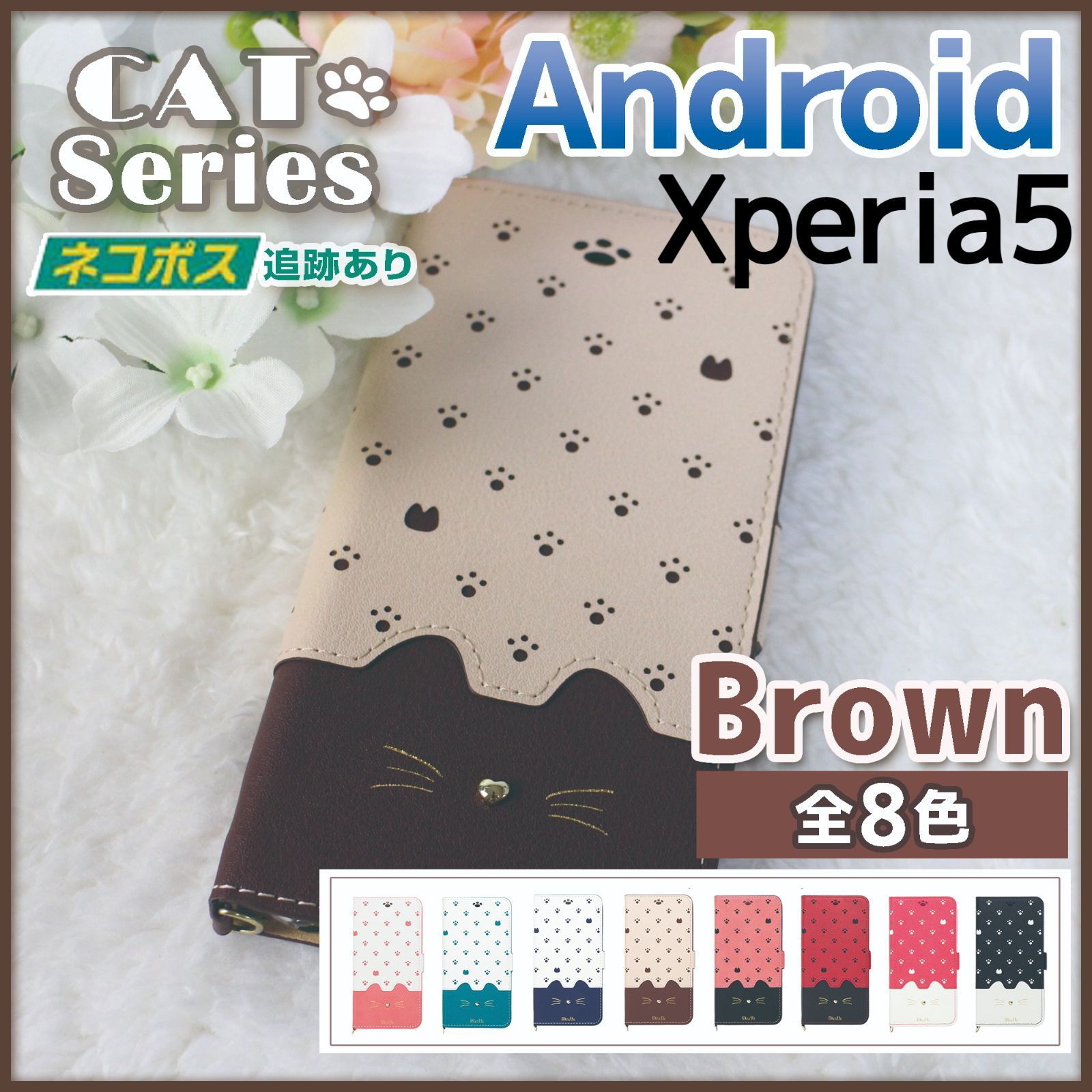 Xperia 5 手帳型 ケース エクスペリア ブラウン 茶 猫 626