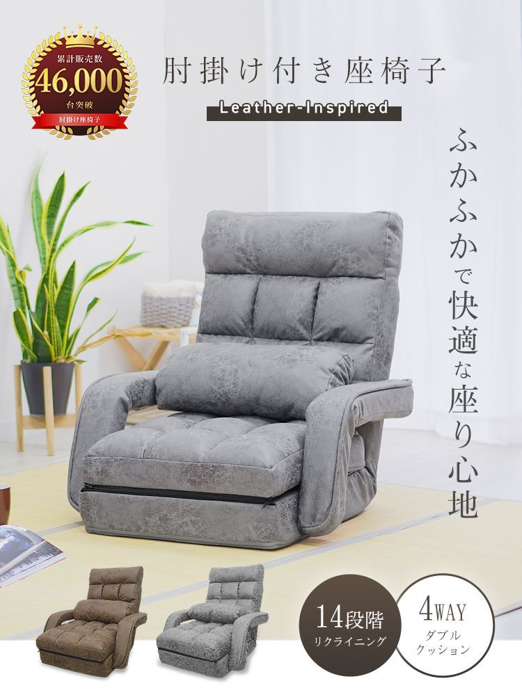 フロアソファー 一人掛け