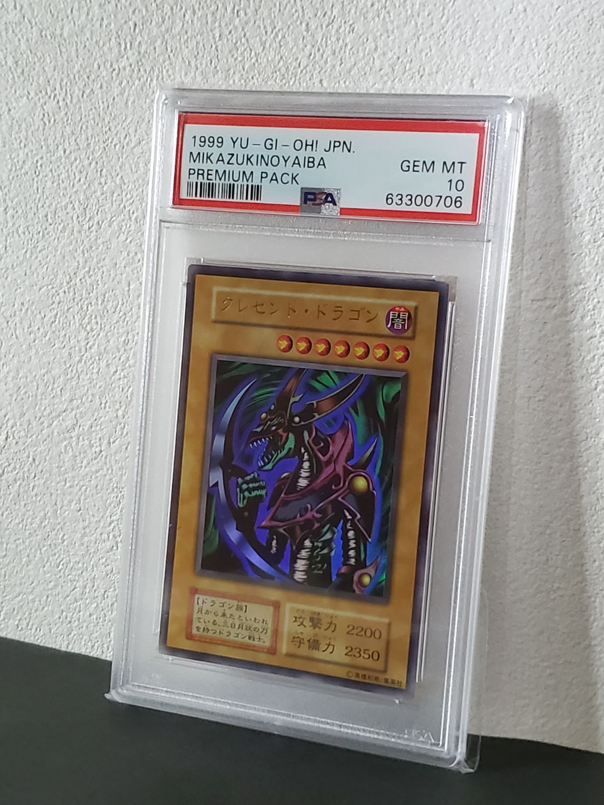 PSA10】クレセントドラゴン 【公式通販】