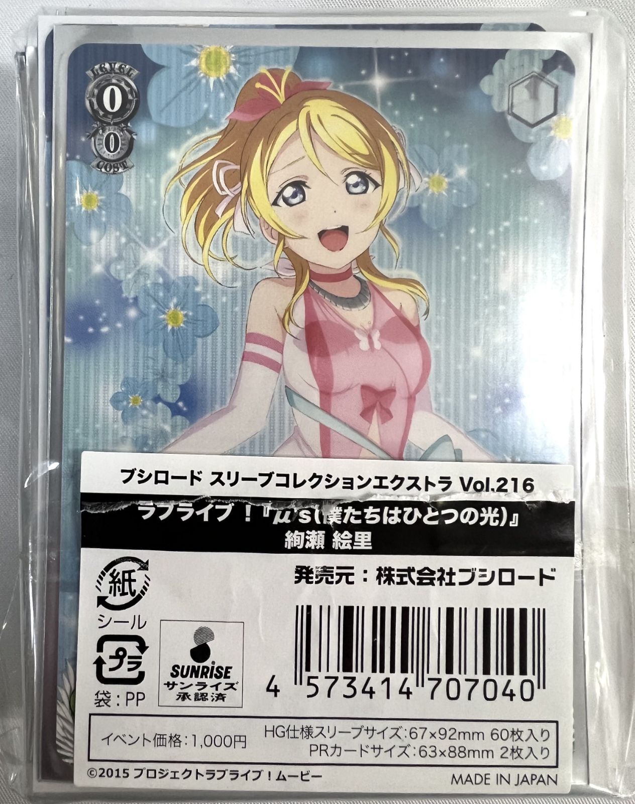 ブシロード スリーブコレクションエクストラ ラブライブ! μ's(僕たちは