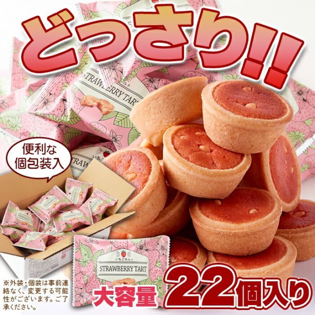 いちごタルト 22個 個包装｜お菓子 贈答用 ギフト - メルカリ