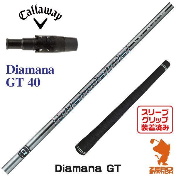 新品】三菱ケミカル Diamana GT ディアマナ GT 40 キャロウェイ 用互換