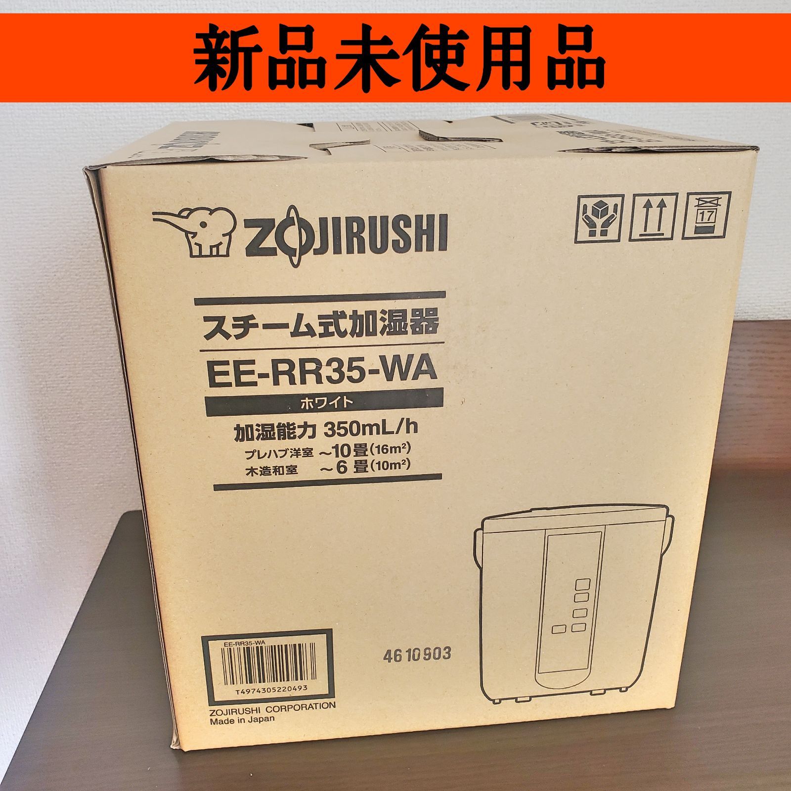 象印 スチーム式加湿器 EE-RR35 新品未使用品 肌荒れ 乾燥対策 - QQQ