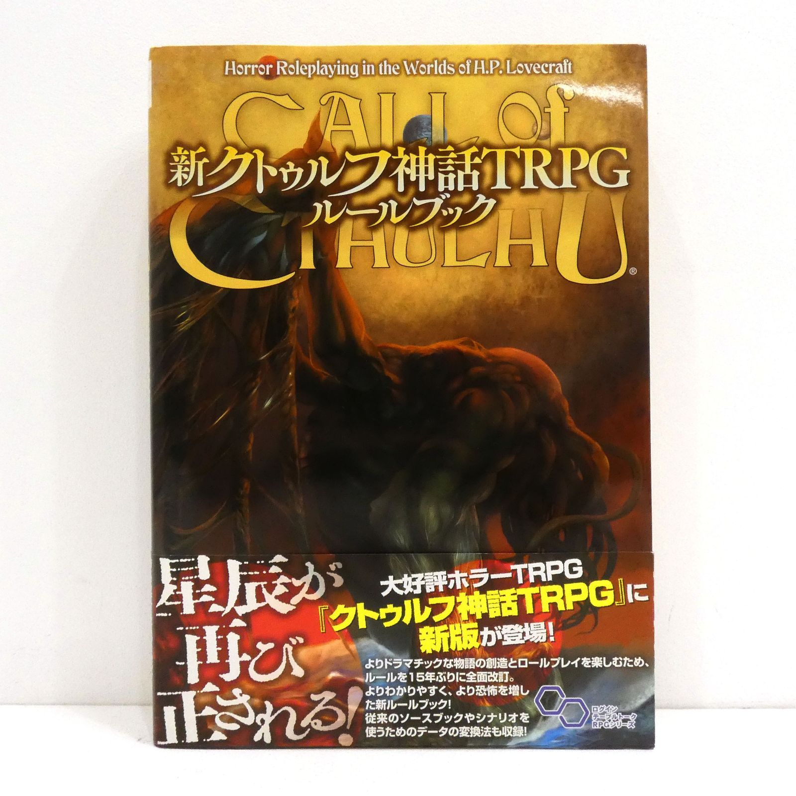 クトゥルフルール ルール ブック trpg ルールブックが片手に収まる 