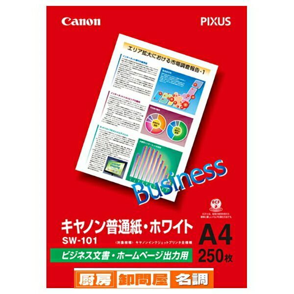 キヤノン キヤノン純正プリンタ用紙 SW-101A4 250枚