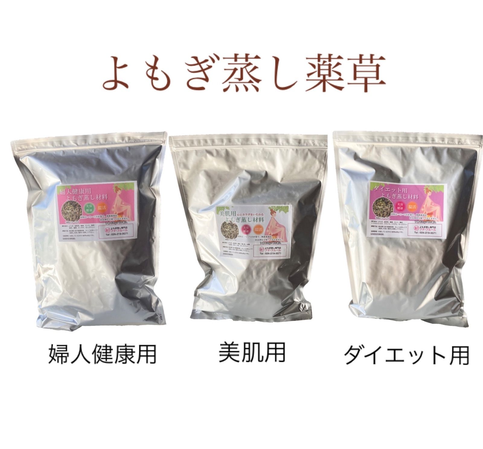 よもぎ蒸し材料【無農薬栽培】【60g✖️10袋】 - メルカリ