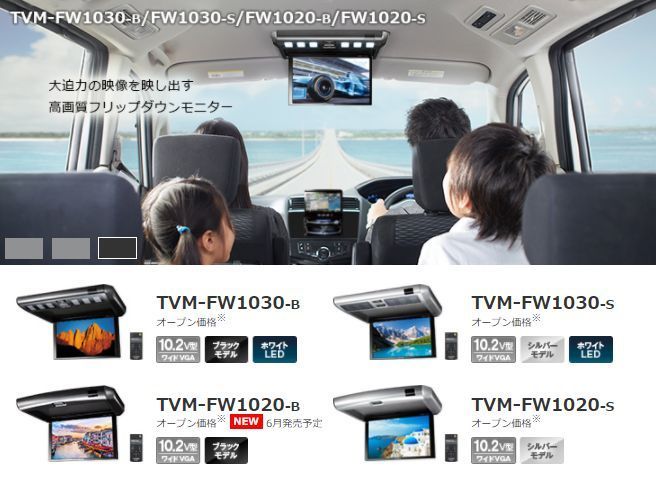 カロッツェリア10.2V型VGAフリップダウンモニターTVM-FW1030-B+KK