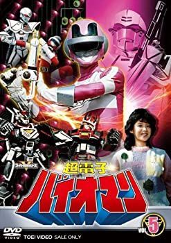 非常に良い)超電子バイオマン VOL.5 [DVD] 【公式通販】