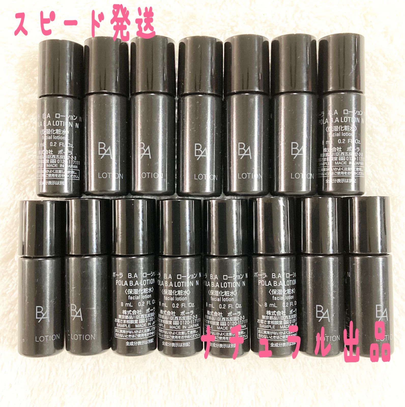 POLA BAローション8ml × 15本-