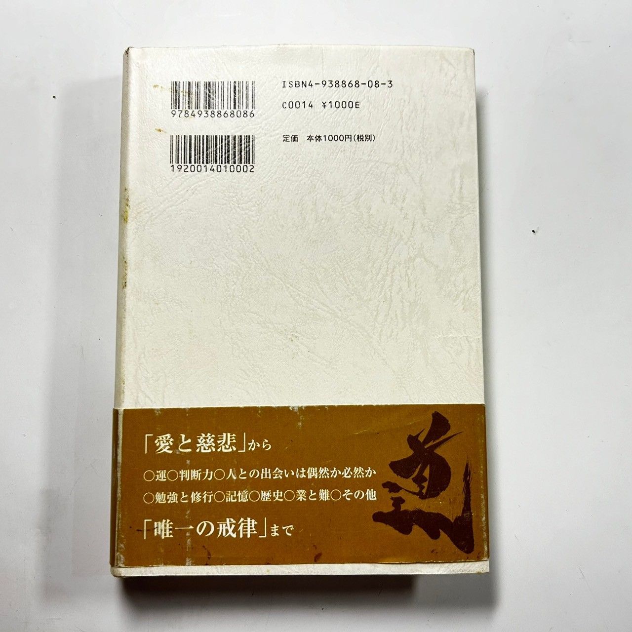 本源対話集　第一巻　聖願 本 本源対話集 第1巻 第一巻 聖願 (管理番号：NIS5301) - メルカリ