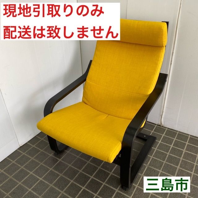 ほぼ未使用☆ POANG ポエングパーソナル チェア、スキフテボーイエロー