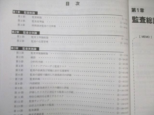 CPA会計学院 公認会計士講座 監査論 テキスト/短答対策問題集