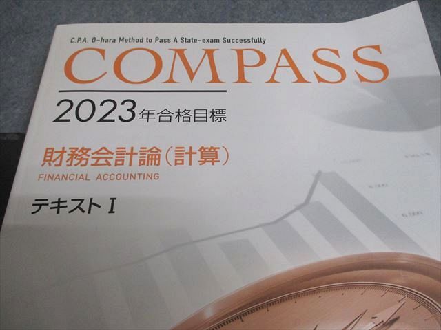 【２２冊】資格の大原 財務会計論 公認会計士 COMPASS教材＆問題集 裁断済 資格の大原 公認会計士講座 COMPASS 財務会計論(計算) テキスト/問題集