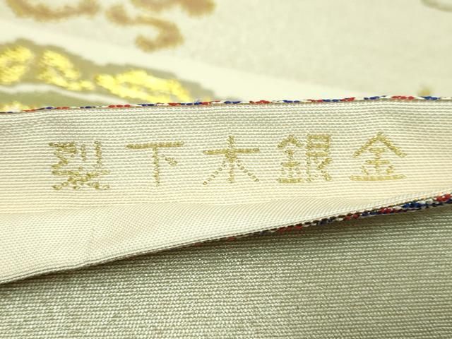 期間限定セール20％off○最高級 龍村平蔵製 六通柄 本袋帯 金銀木下裂